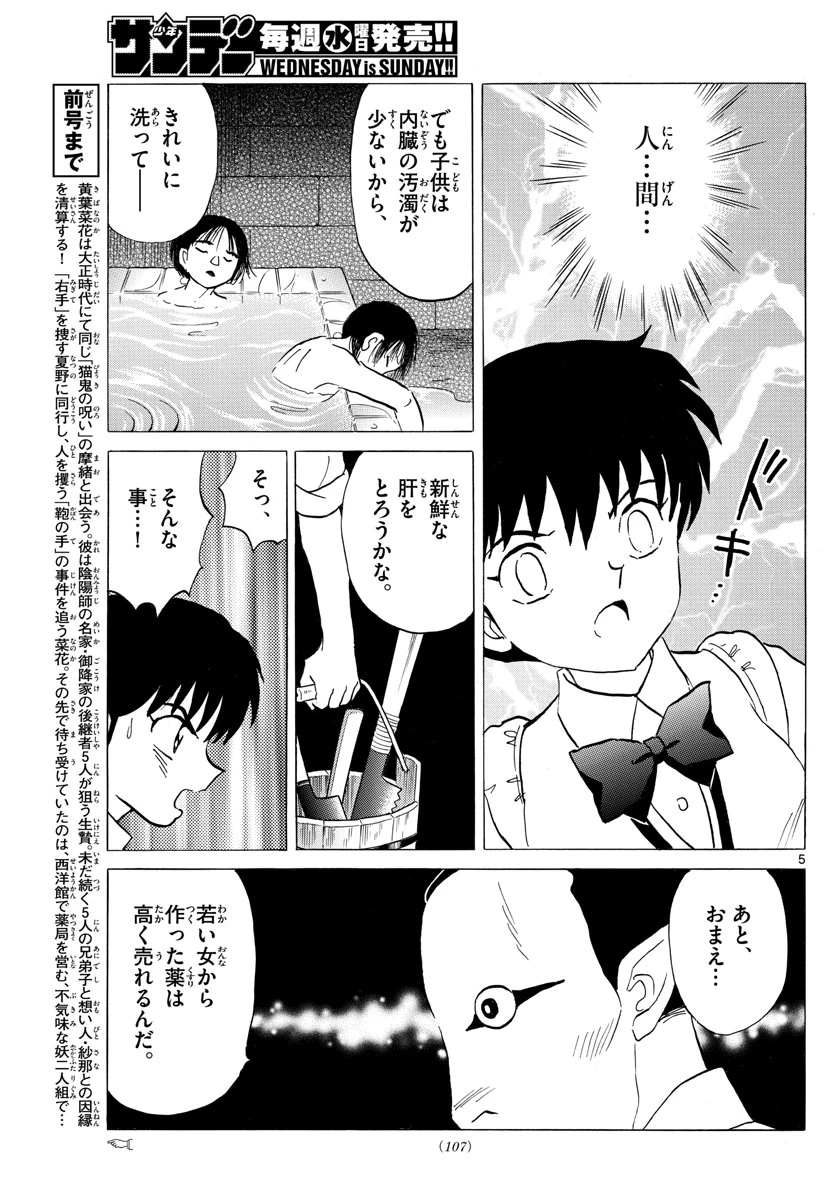 猫来 第115話 - 5