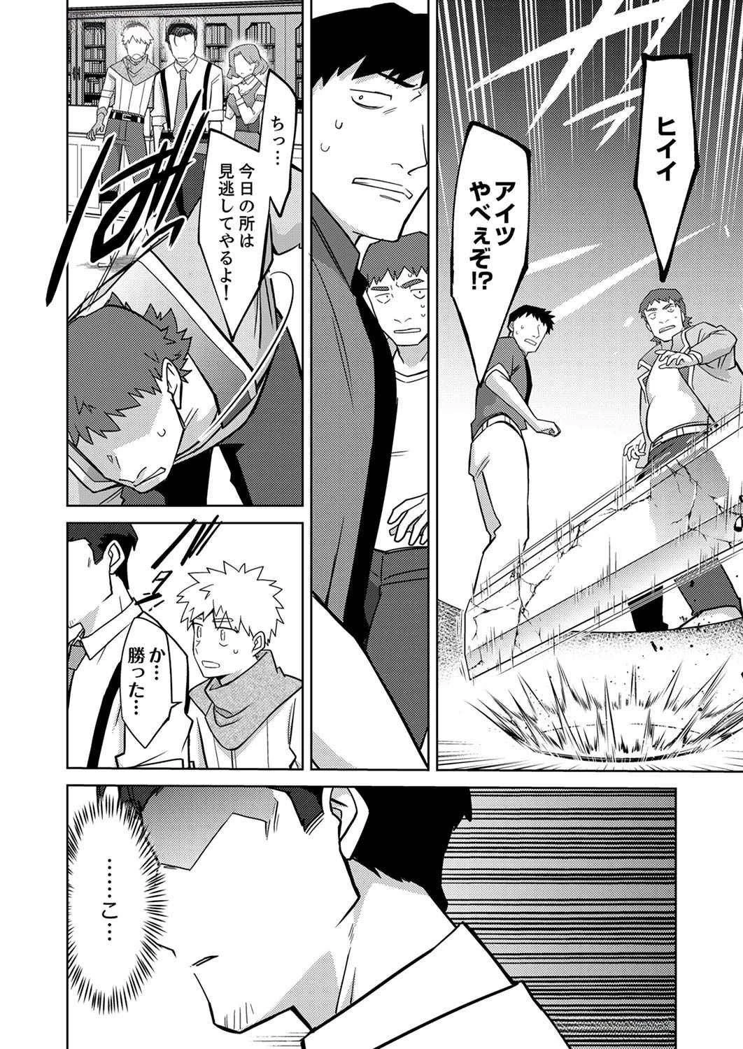 三十路を越えたおっさんの気ままな異世界スローライフ。 第3話 - 6
