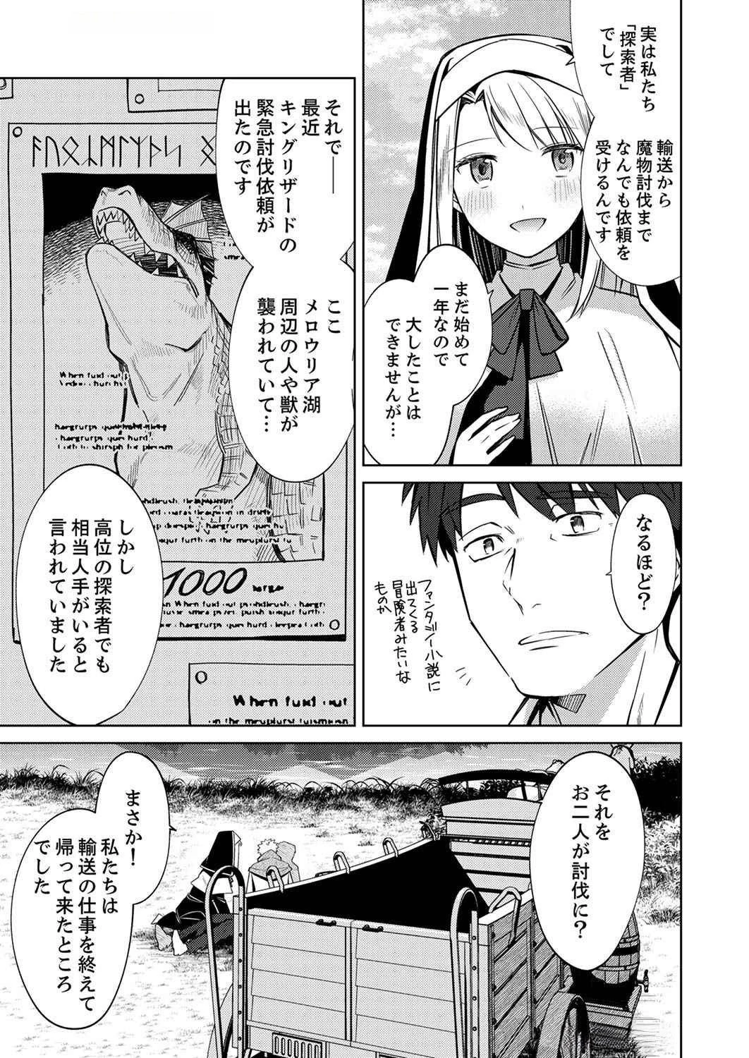 三十路を越えたおっさんの気ままな異世界スローライフ。 第2話 - 7