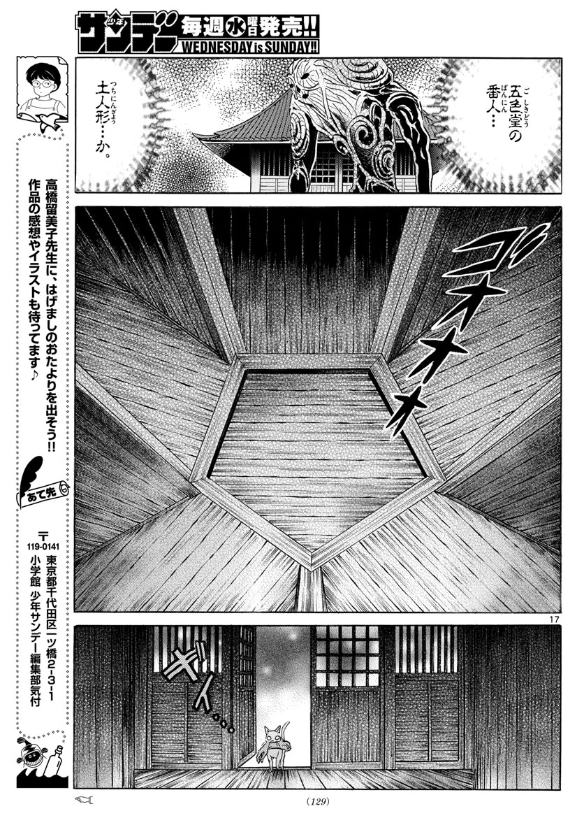 猫来 第118話 - 17
