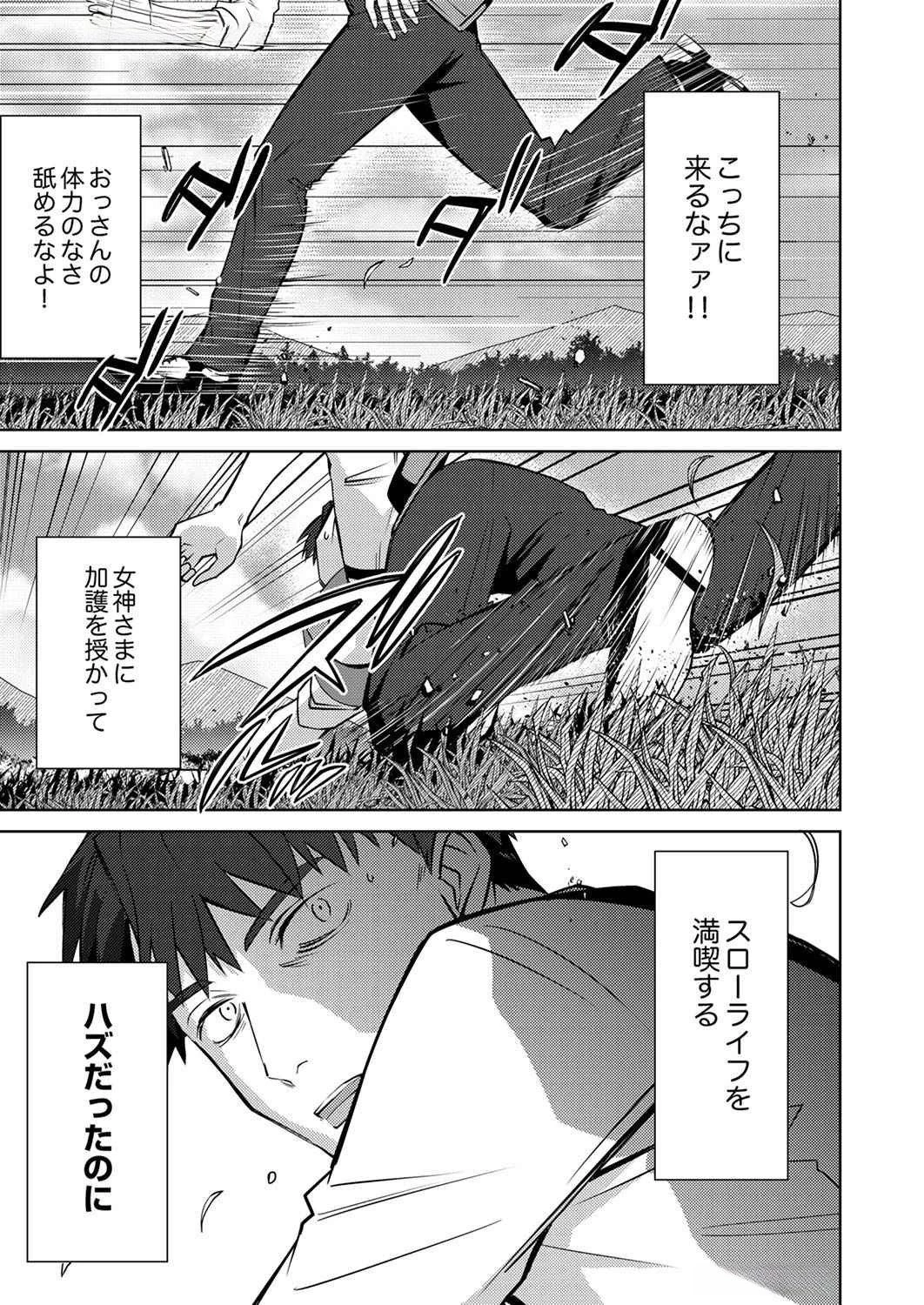 三十路を越えたおっさんの気ままな異世界スローライフ。 第1話 - 1