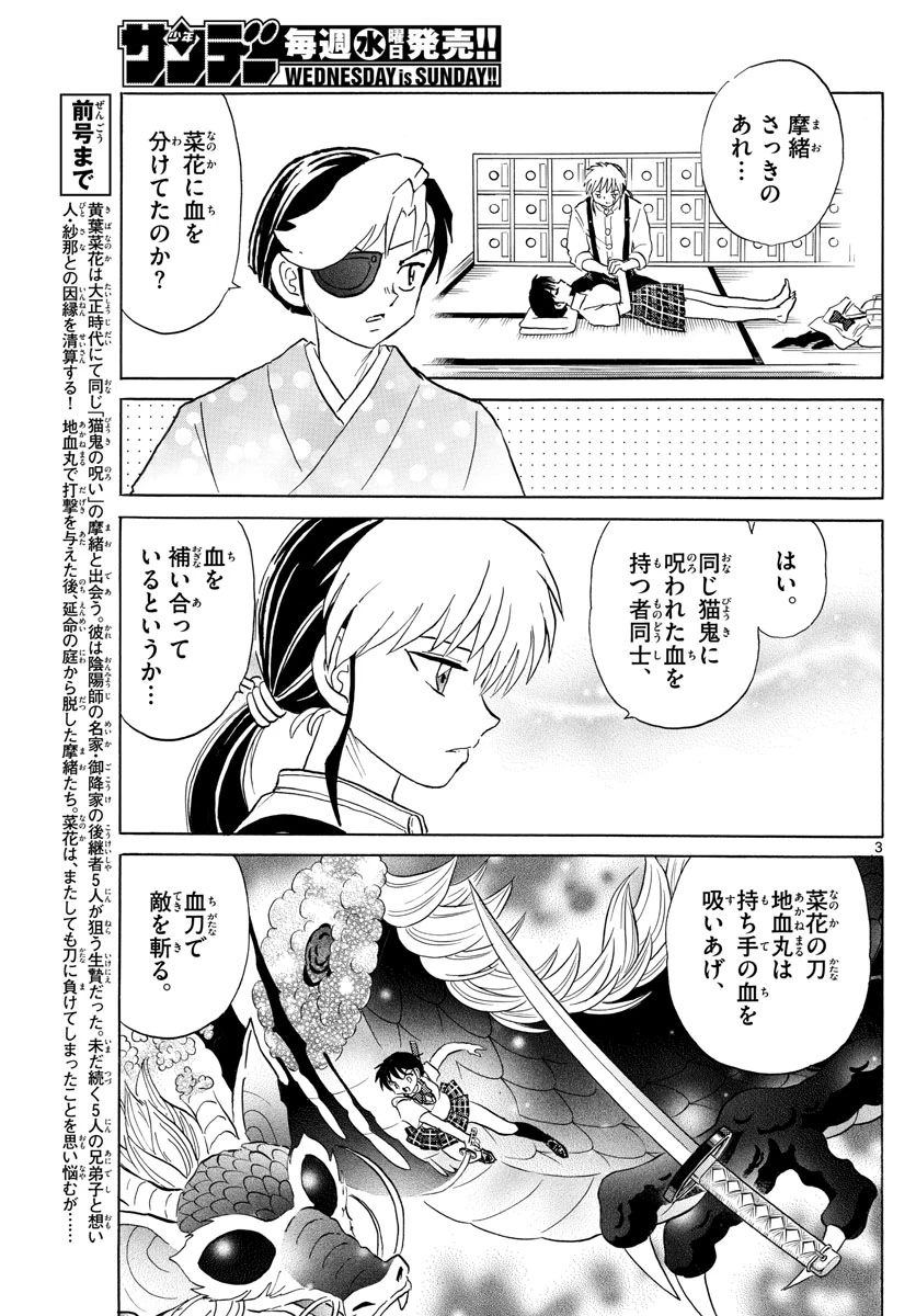 猫来 第113話 - 3