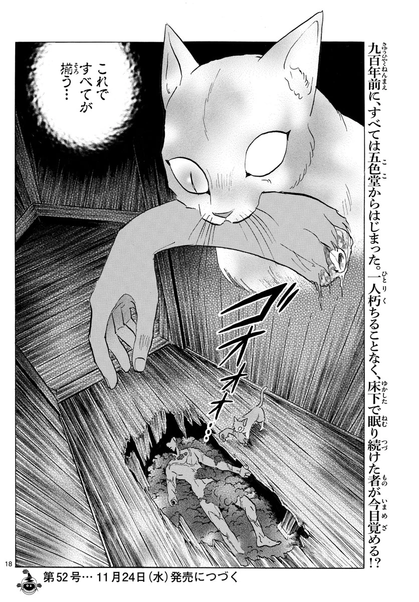 猫来 第118話 - 18
