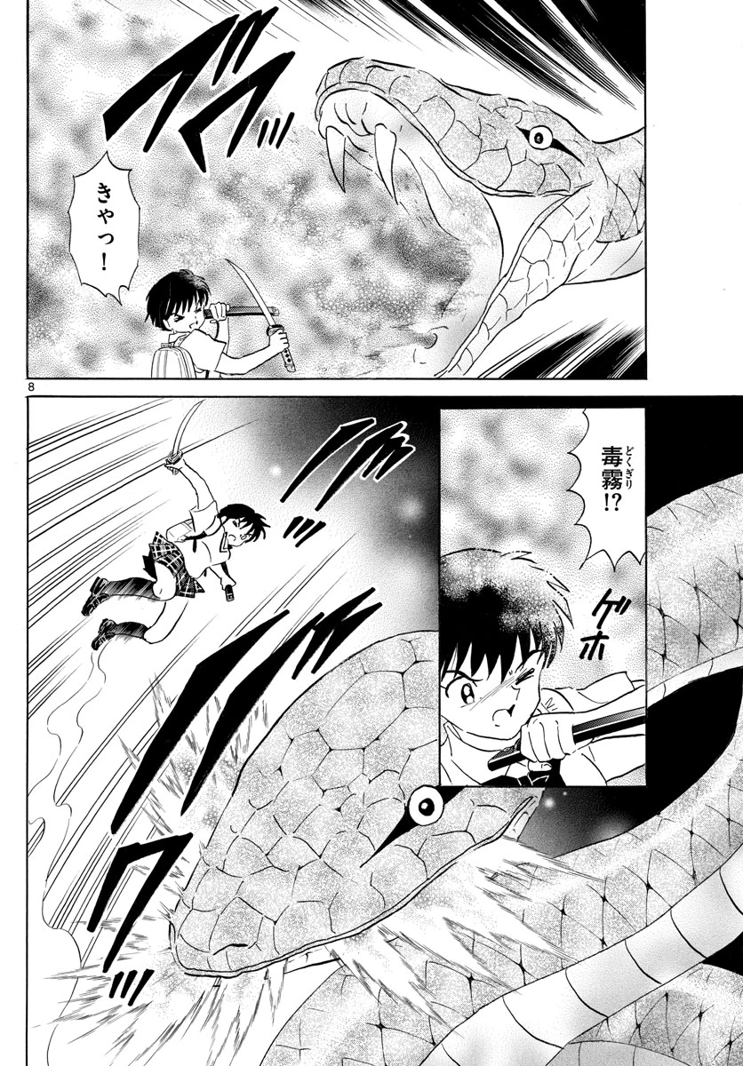 猫来 第115話 - 8