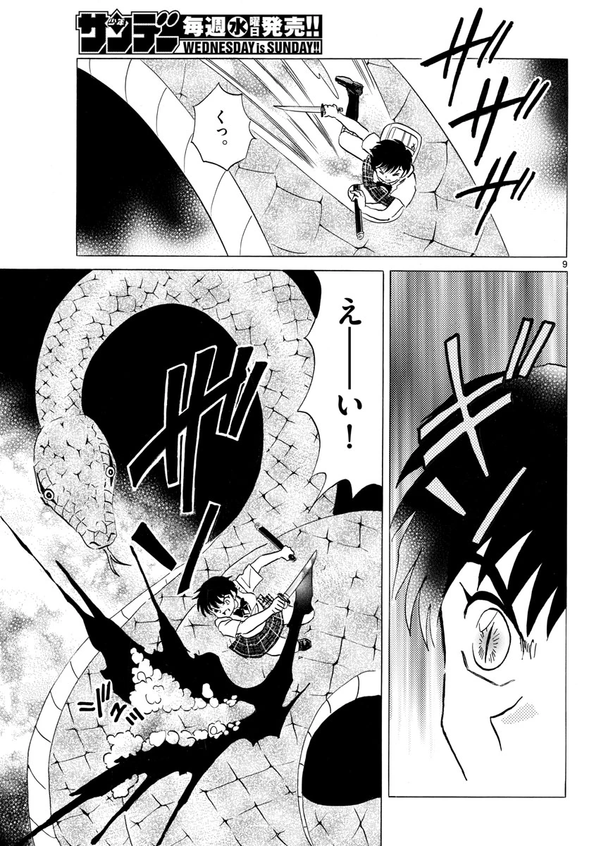 猫来 第115話 - 9