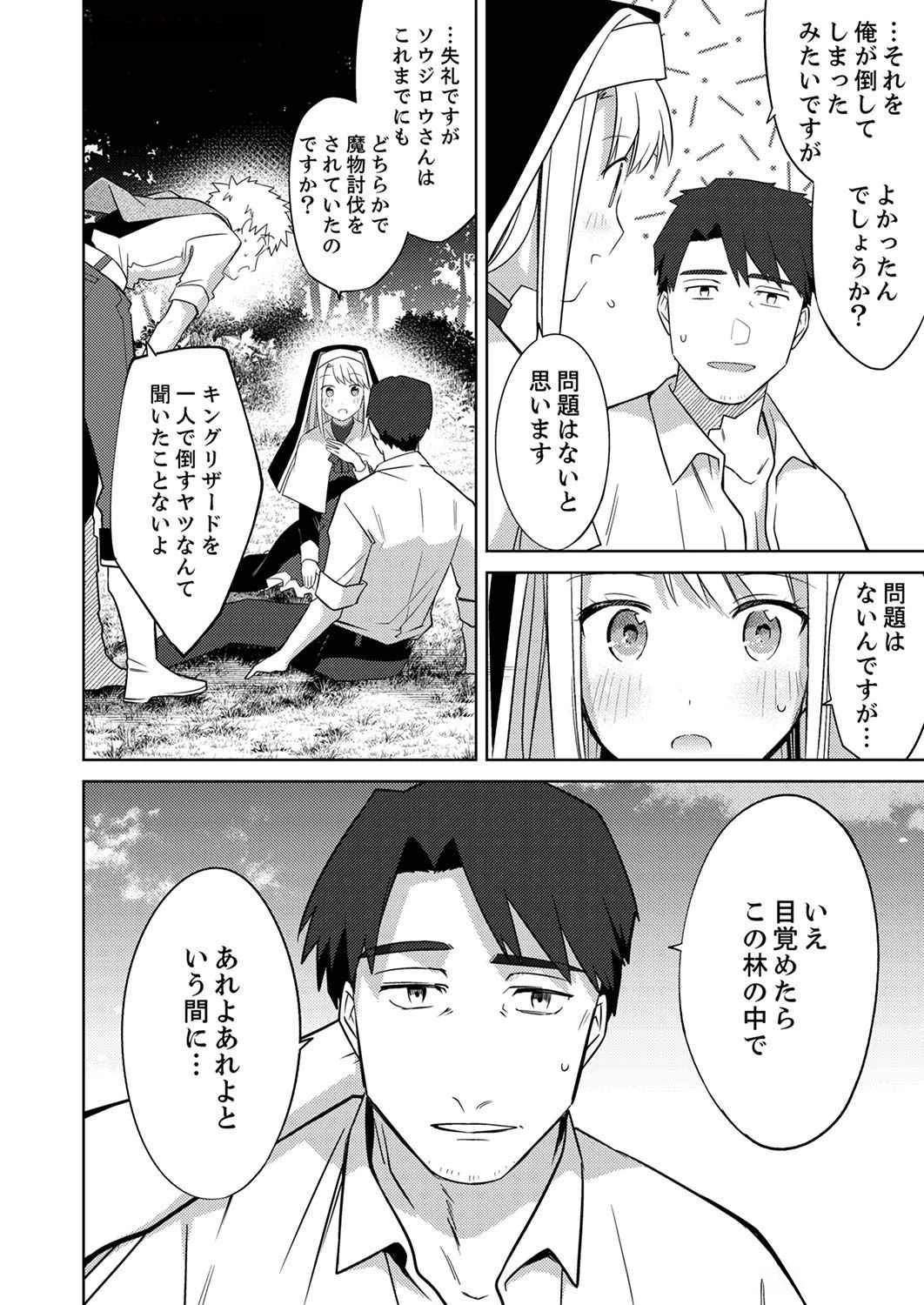 三十路を越えたおっさんの気ままな異世界スローライフ。 第2話 - 8