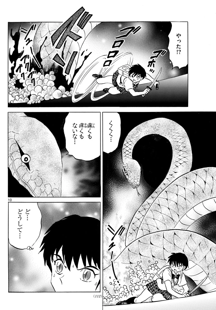 猫来 第115話 - 10