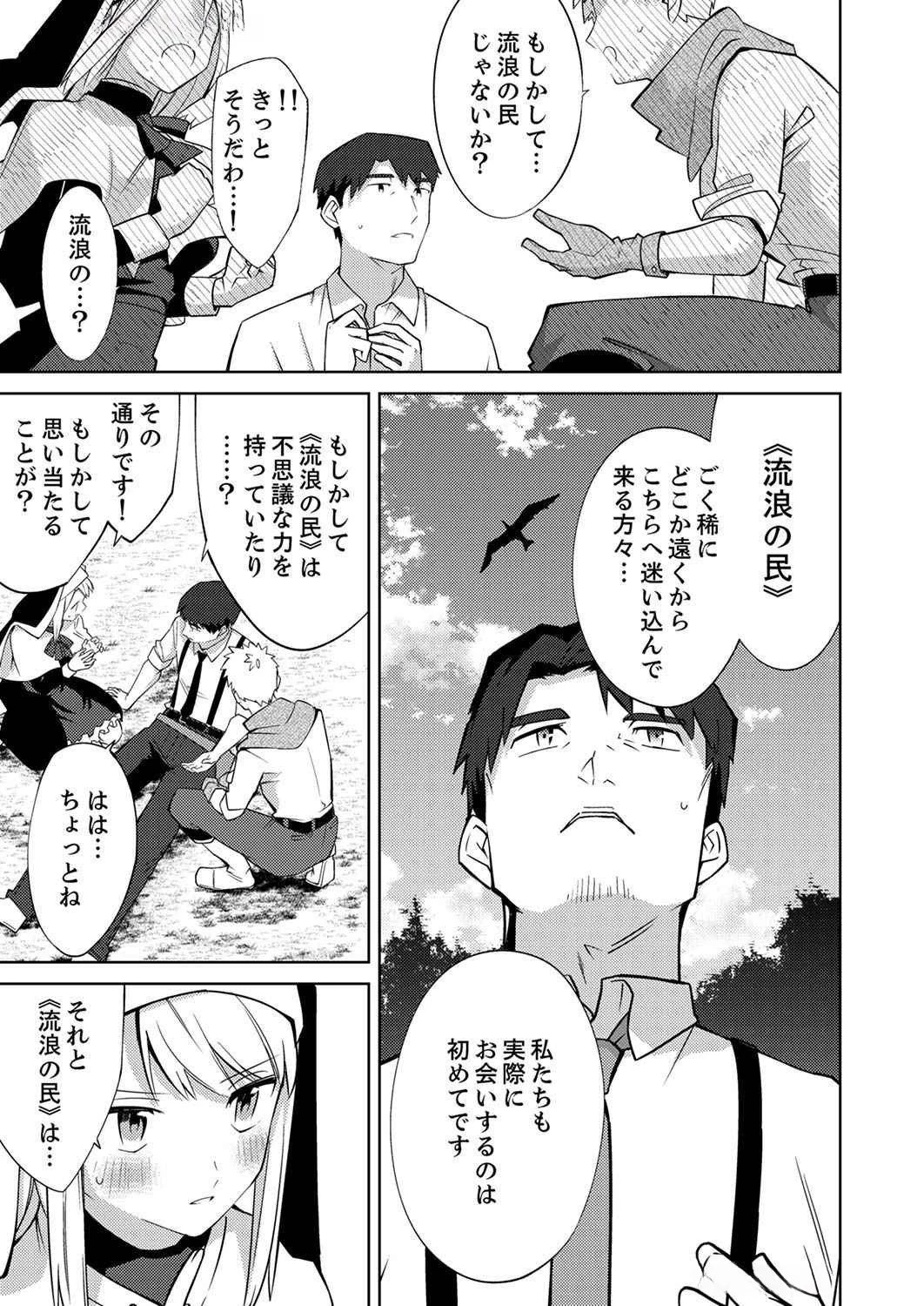三十路を越えたおっさんの気ままな異世界スローライフ。 第2話 - 9