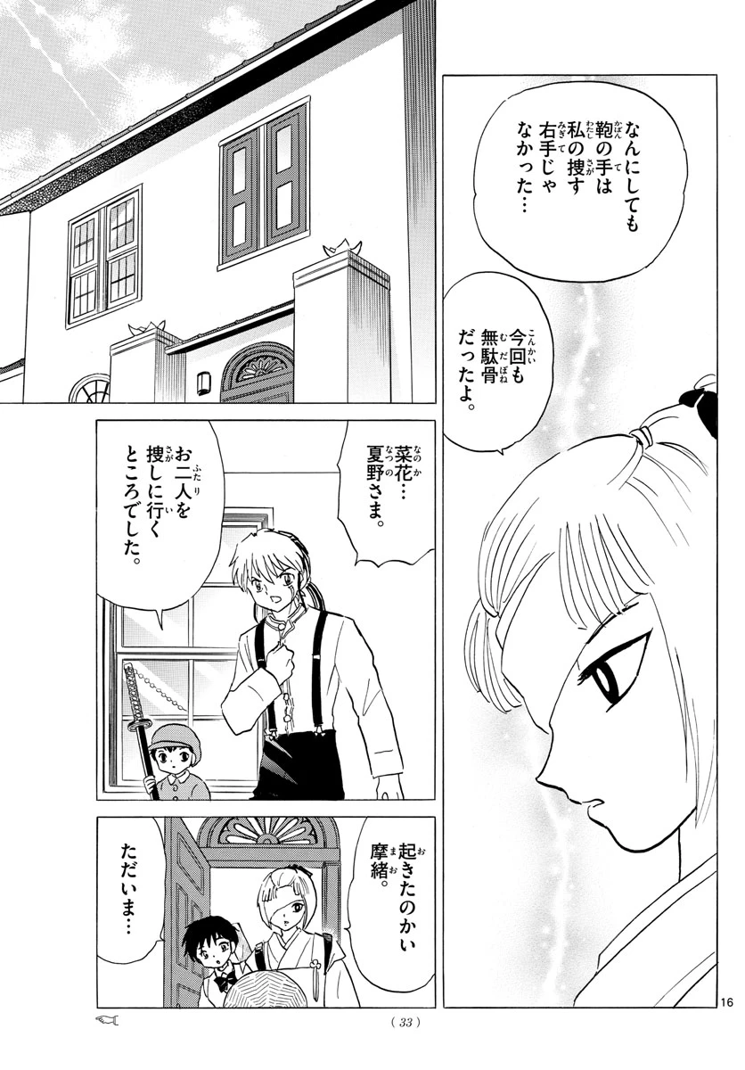 猫来 第116話 - 16
