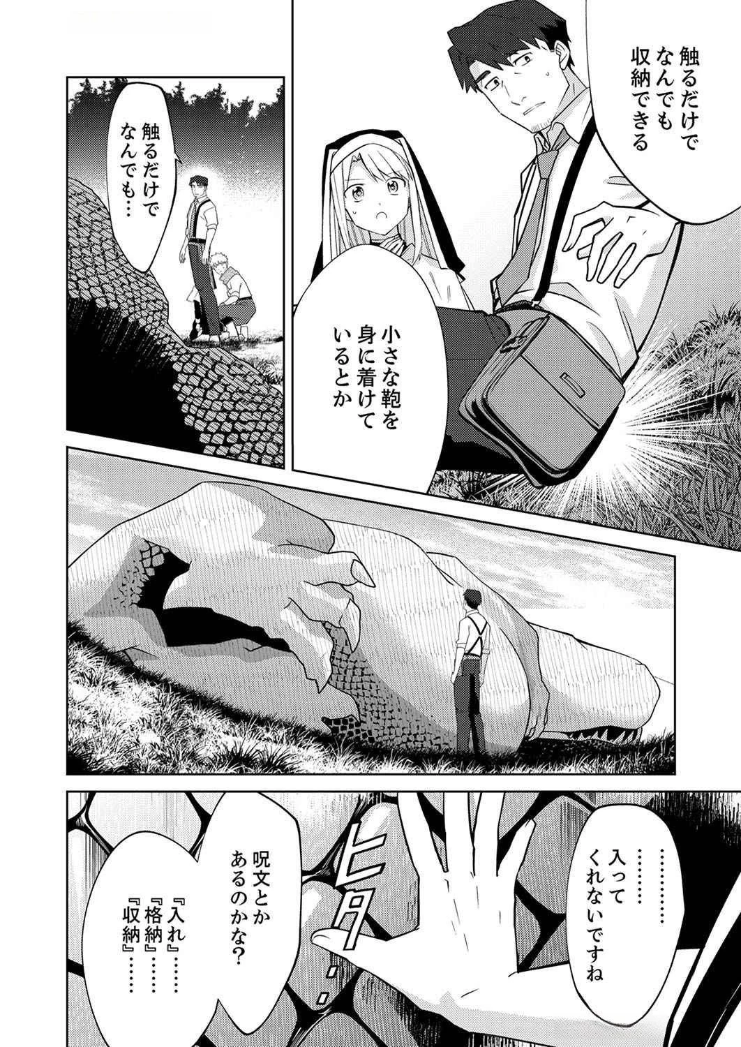 三十路を越えたおっさんの気ままな異世界スローライフ。 第2話 - 10