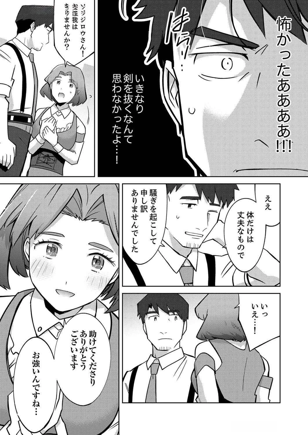 三十路を越えたおっさんの気ままな異世界スローライフ。 第3話 - 7