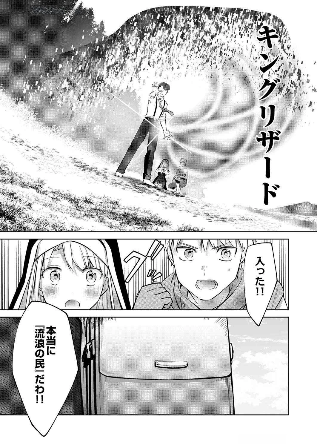 三十路を越えたおっさんの気ままな異世界スローライフ。 第2話 - 11
