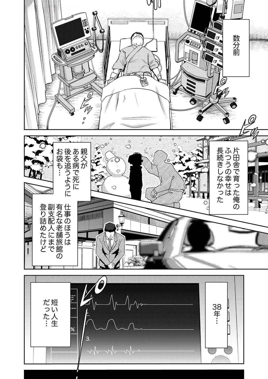 三十路を越えたおっさんの気ままな異世界スローライフ。 第1話 - 4