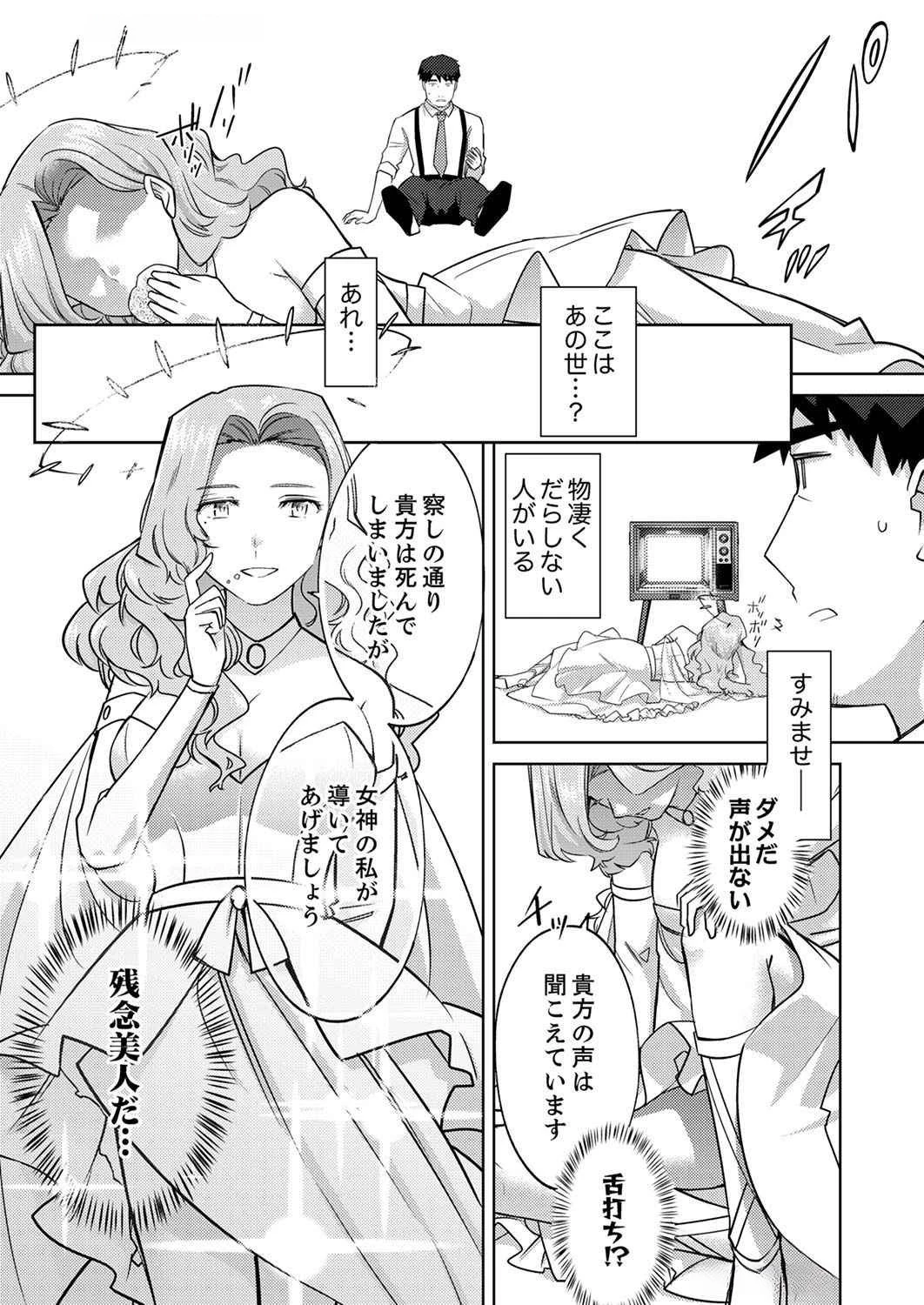 三十路を越えたおっさんの気ままな異世界スローライフ。 第1話 - 5