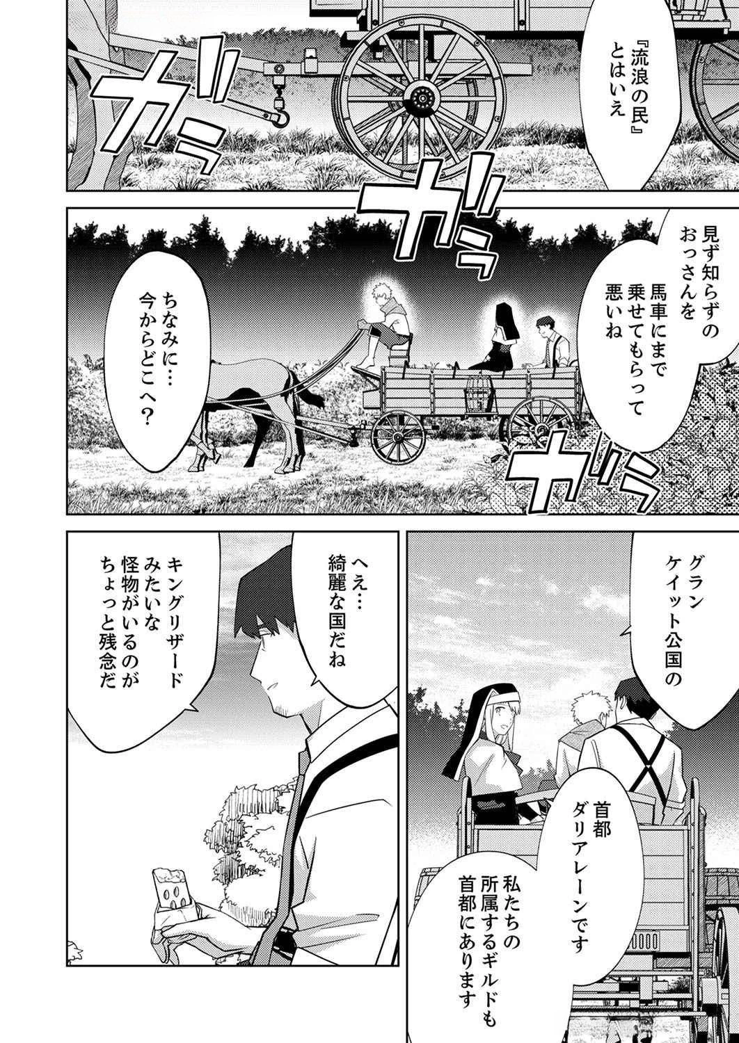 三十路を越えたおっさんの気ままな異世界スローライフ。 第2話 - 12