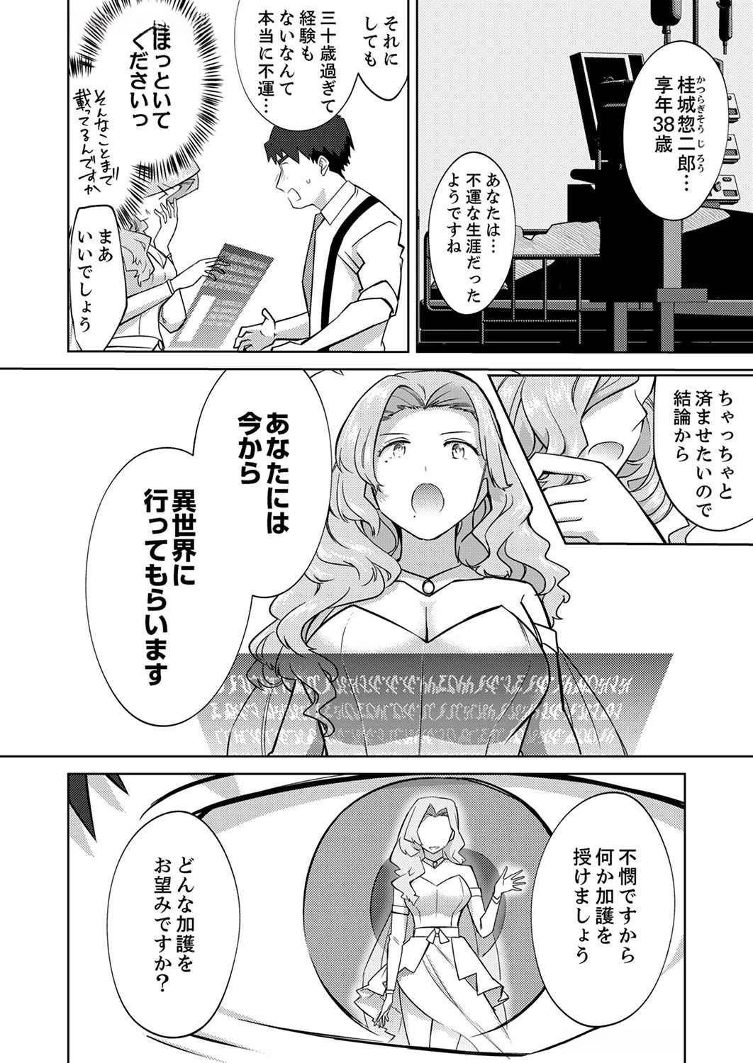 三十路を越えたおっさんの気ままな異世界スローライフ。 第1話 - 6
