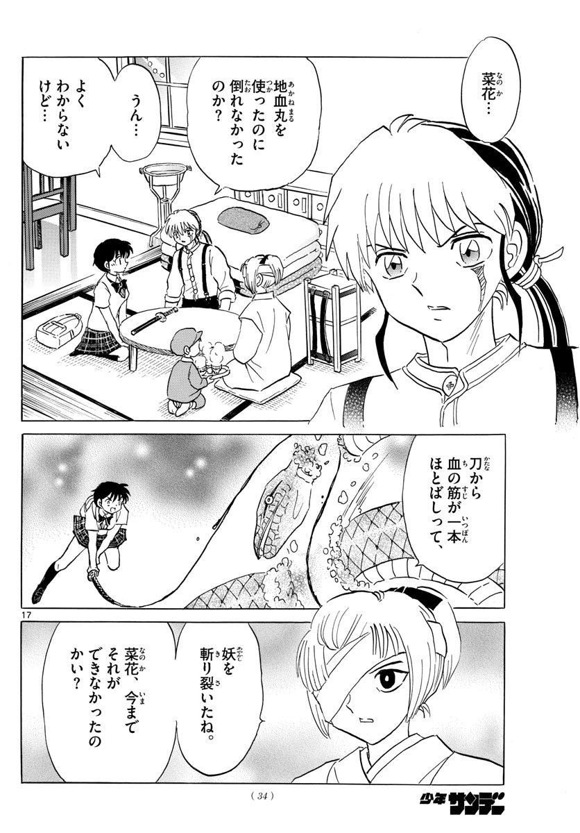 猫来 第116話 - 17