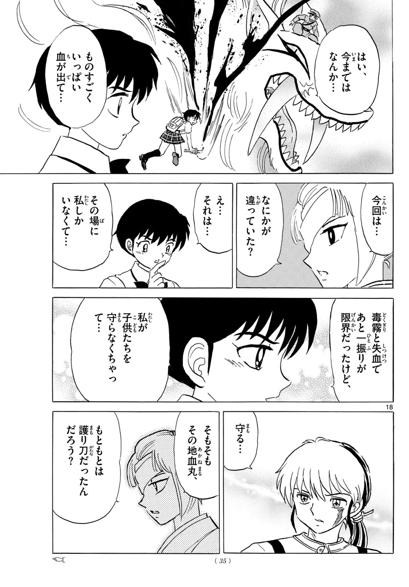 猫来 第116話 - 18
