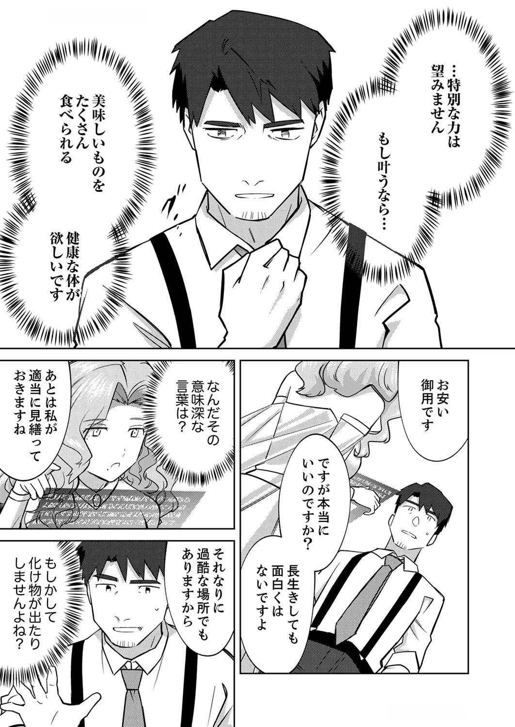 三十路を越えたおっさんの気ままな異世界スローライフ。 第1話 - 7