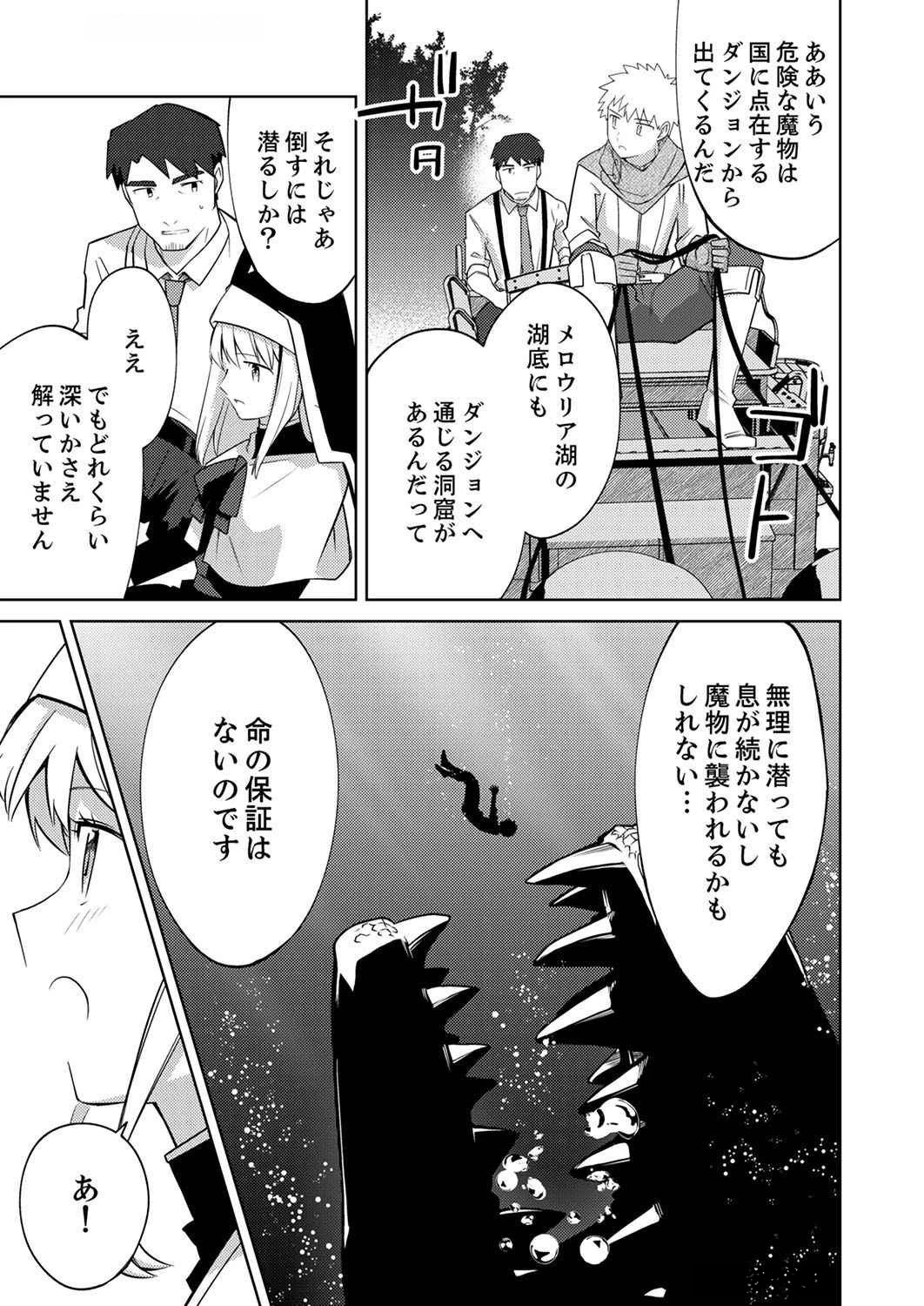 三十路を越えたおっさんの気ままな異世界スローライフ。 第2話 - 13