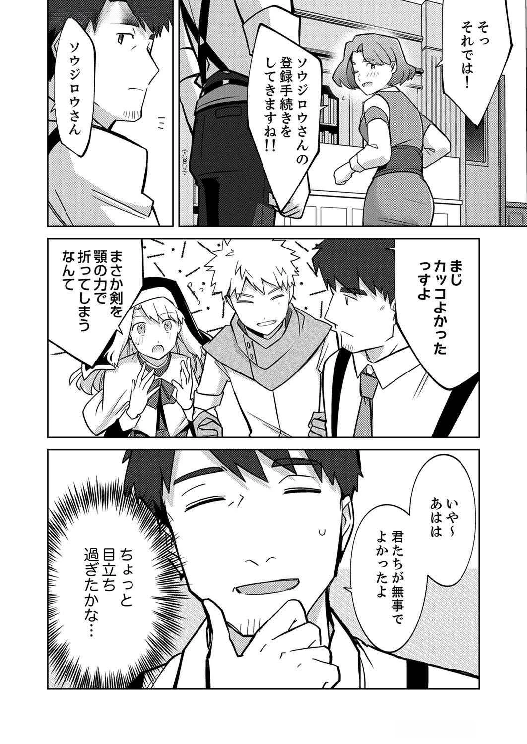 三十路を越えたおっさんの気ままな異世界スローライフ。 第3話 - 8