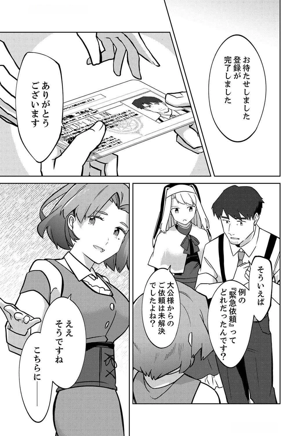 三十路を越えたおっさんの気ままな異世界スローライフ。 第3話 - 9