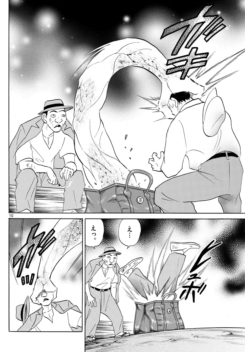 猫来 第113話 - 10