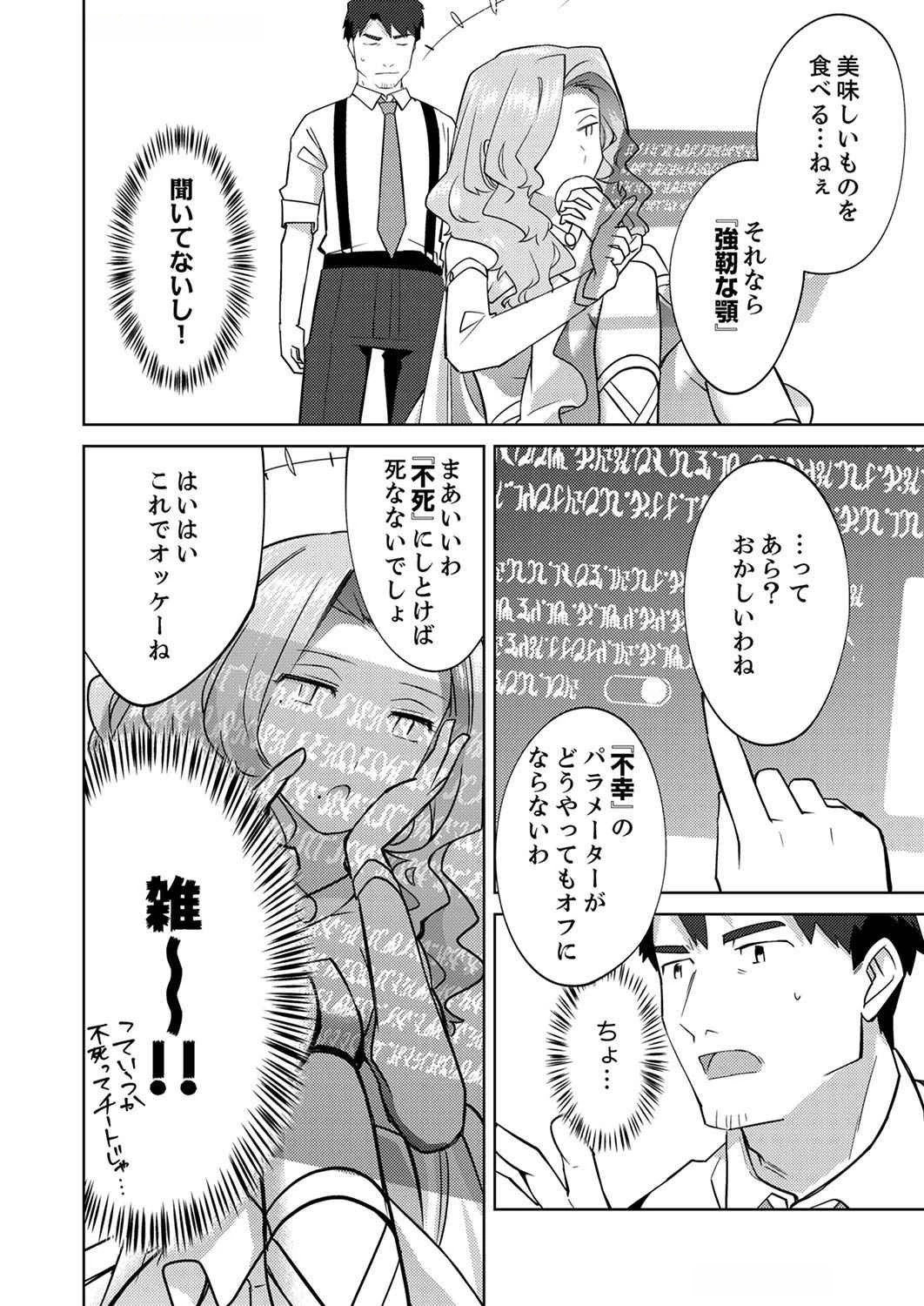 三十路を越えたおっさんの気ままな異世界スローライフ。 第1話 - 8