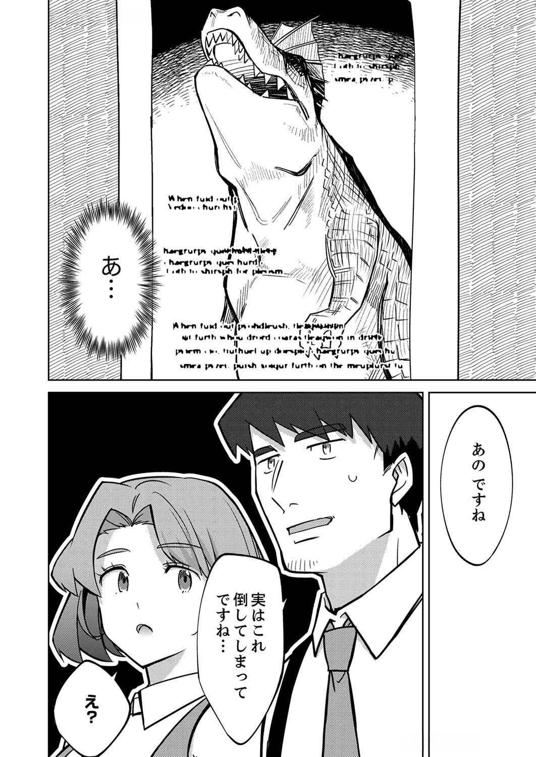 三十路を越えたおっさんの気ままな異世界スローライフ。 第3話 - 10