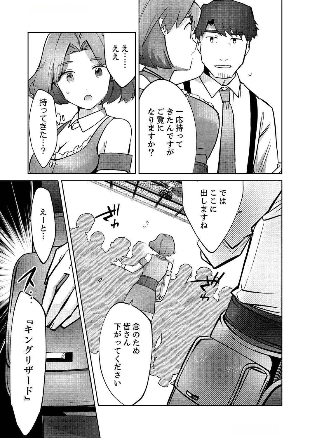 三十路を越えたおっさんの気ままな異世界スローライフ。 第3話 - 11