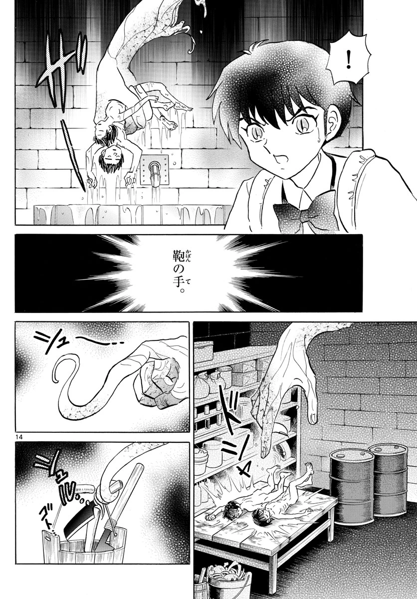猫来 第115話 - 14