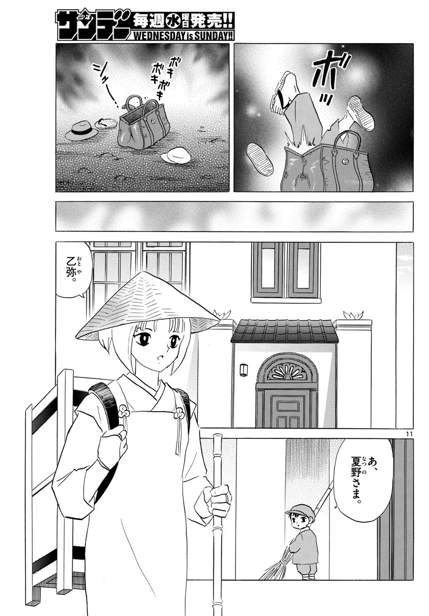 猫来 第113話 - 11
