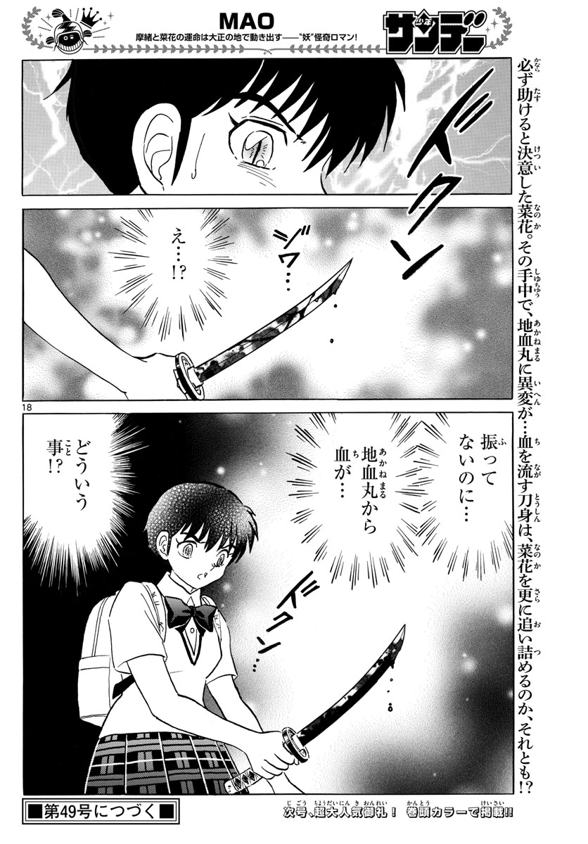 猫来 第115話 - 18