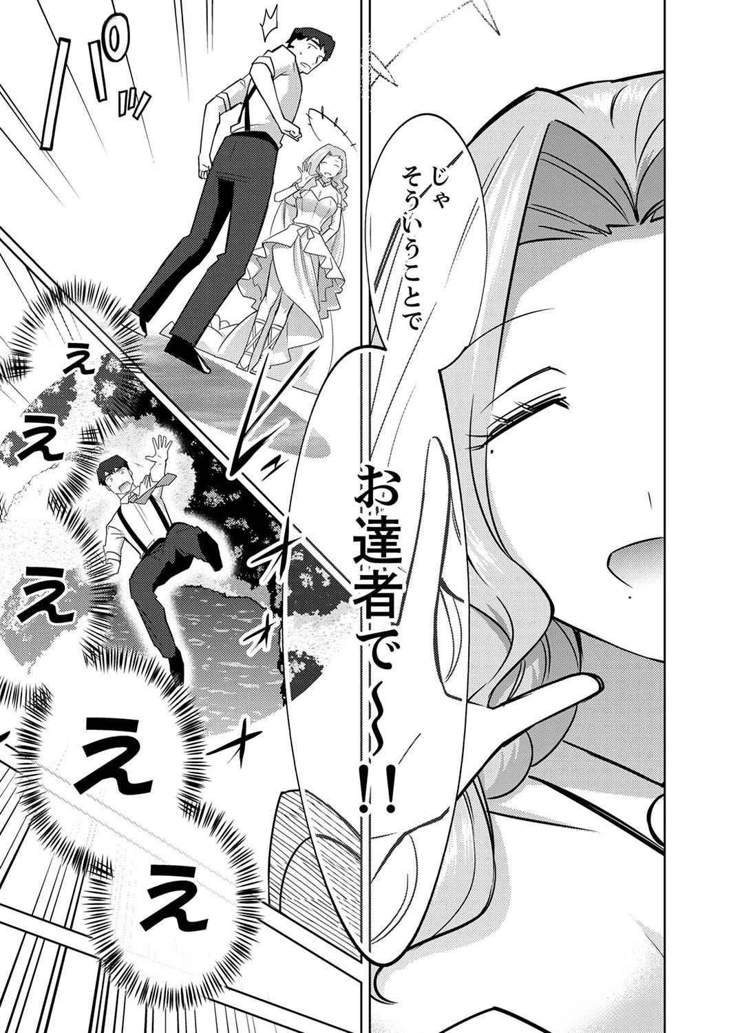 三十路を越えたおっさんの気ままな異世界スローライフ。 第1話 - 9