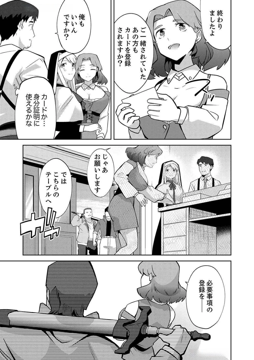 三十路を越えたおっさんの気ままな異世界スローライフ。 第2話 - 17