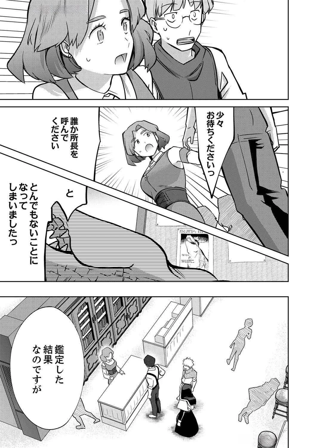 三十路を越えたおっさんの気ままな異世界スローライフ。 第3話 - 13