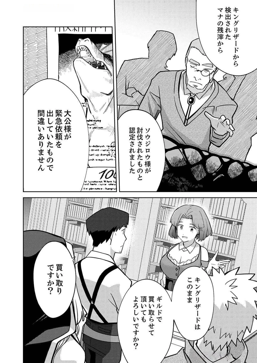三十路を越えたおっさんの気ままな異世界スローライフ。 第3話 - 14