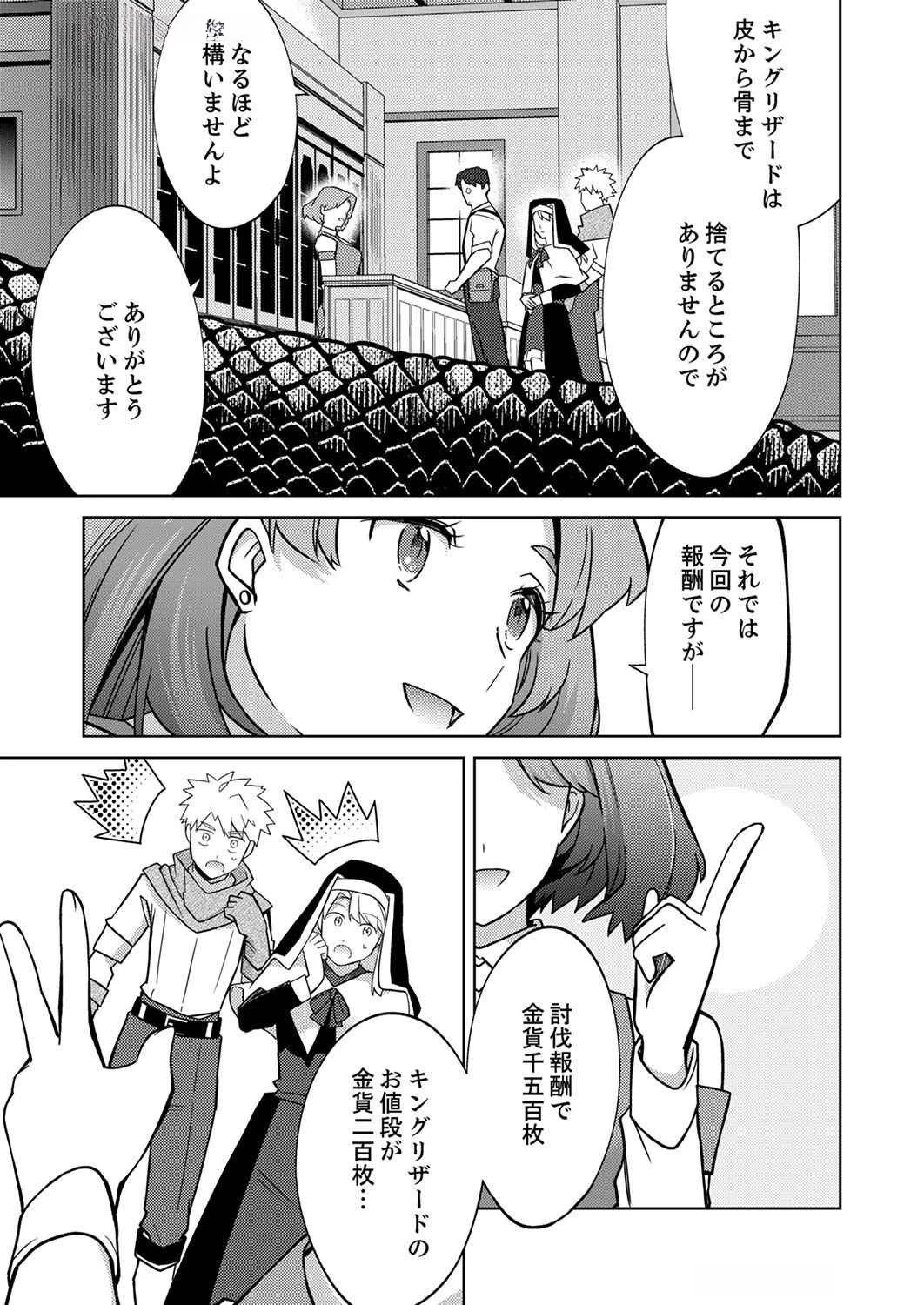 三十路を越えたおっさんの気ままな異世界スローライフ。 第3話 - 15