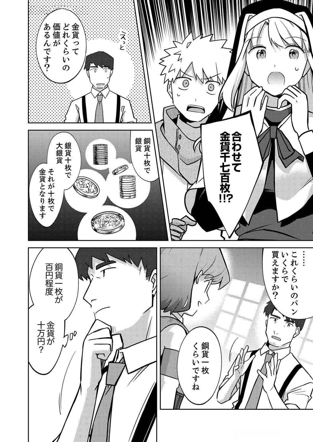 三十路を越えたおっさんの気ままな異世界スローライフ。 第3話 - 16