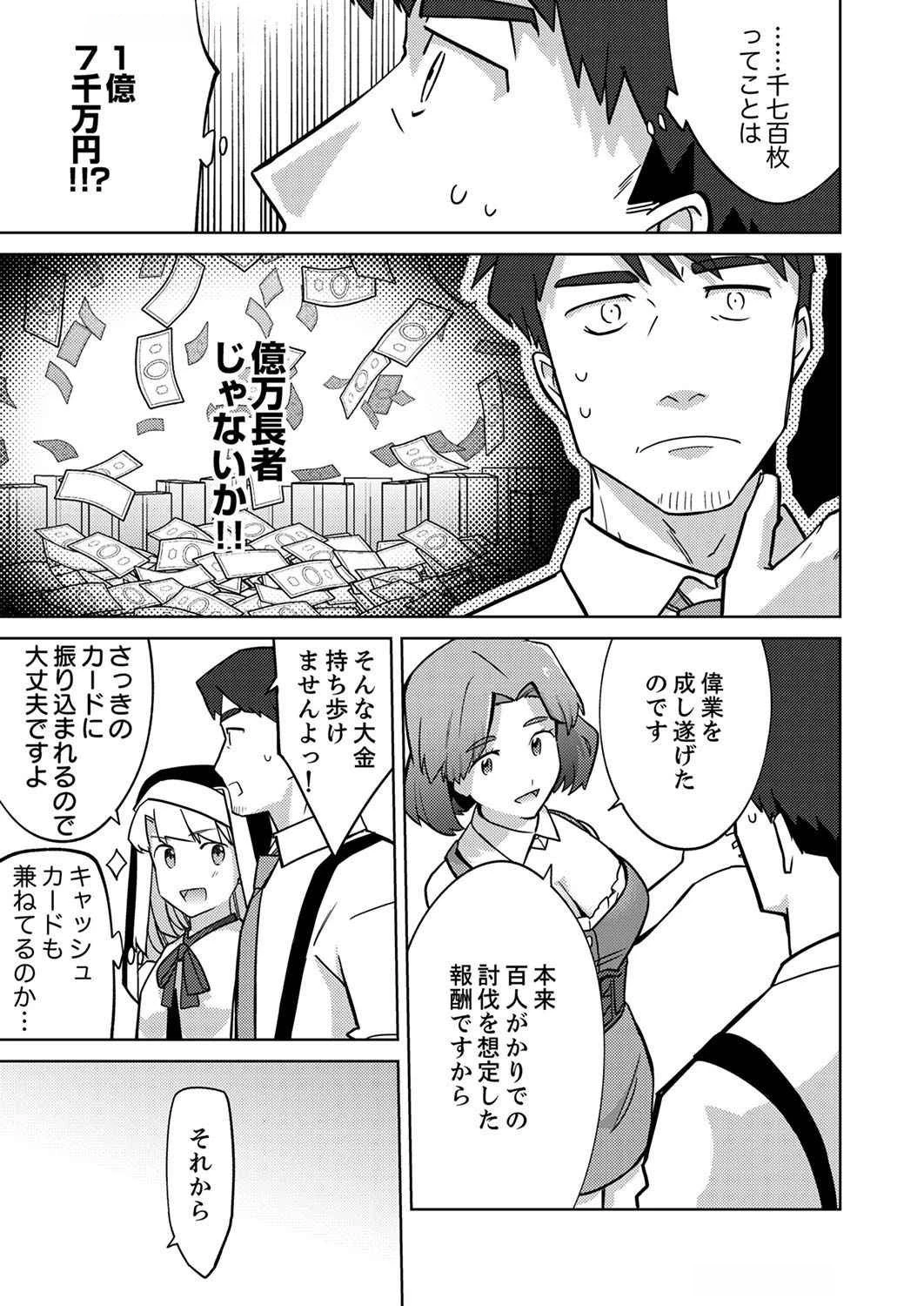 三十路を越えたおっさんの気ままな異世界スローライフ。 第3話 - 17