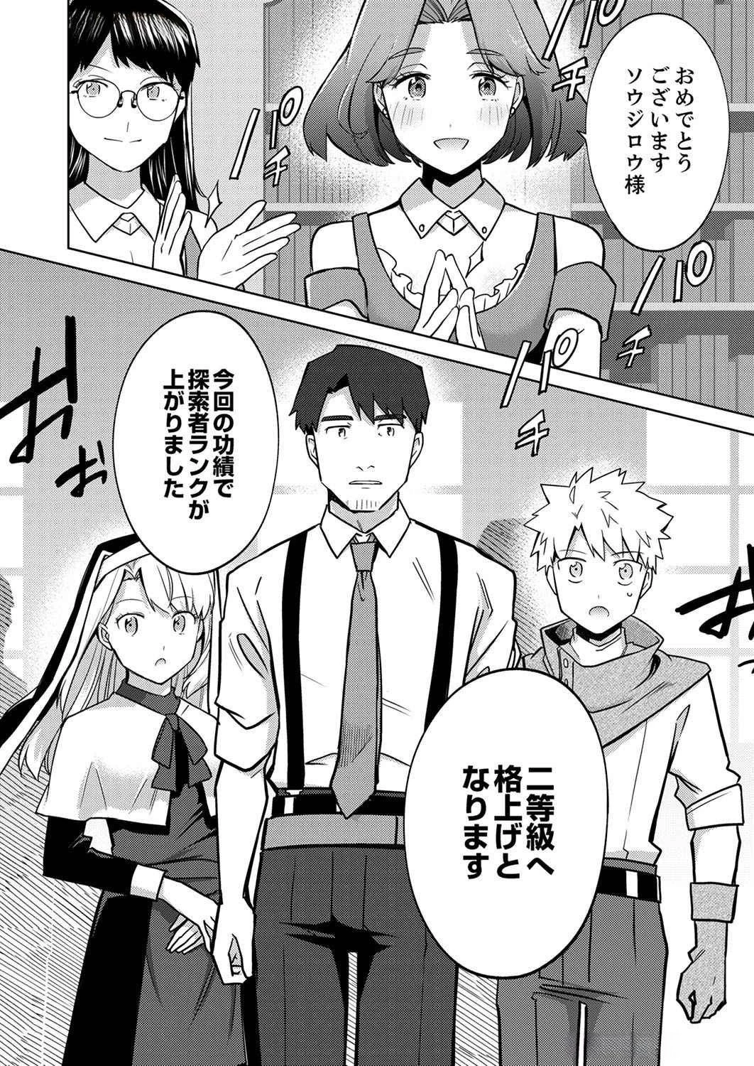 三十路を越えたおっさんの気ままな異世界スローライフ。 第3話 - 18