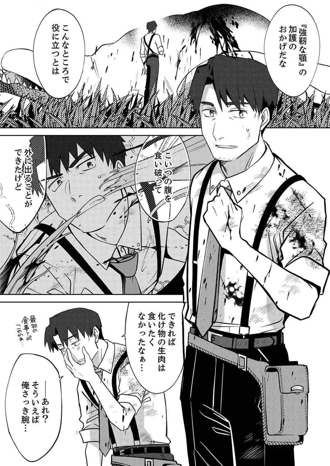 三十路を越えたおっさんの気ままな異世界スローライフ。 第1話 - 13