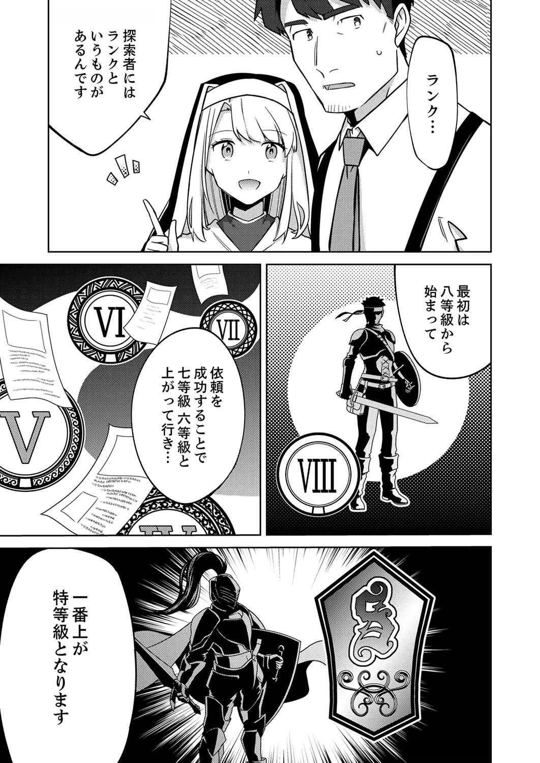 三十路を越えたおっさんの気ままな異世界スローライフ。 第3話 - 19