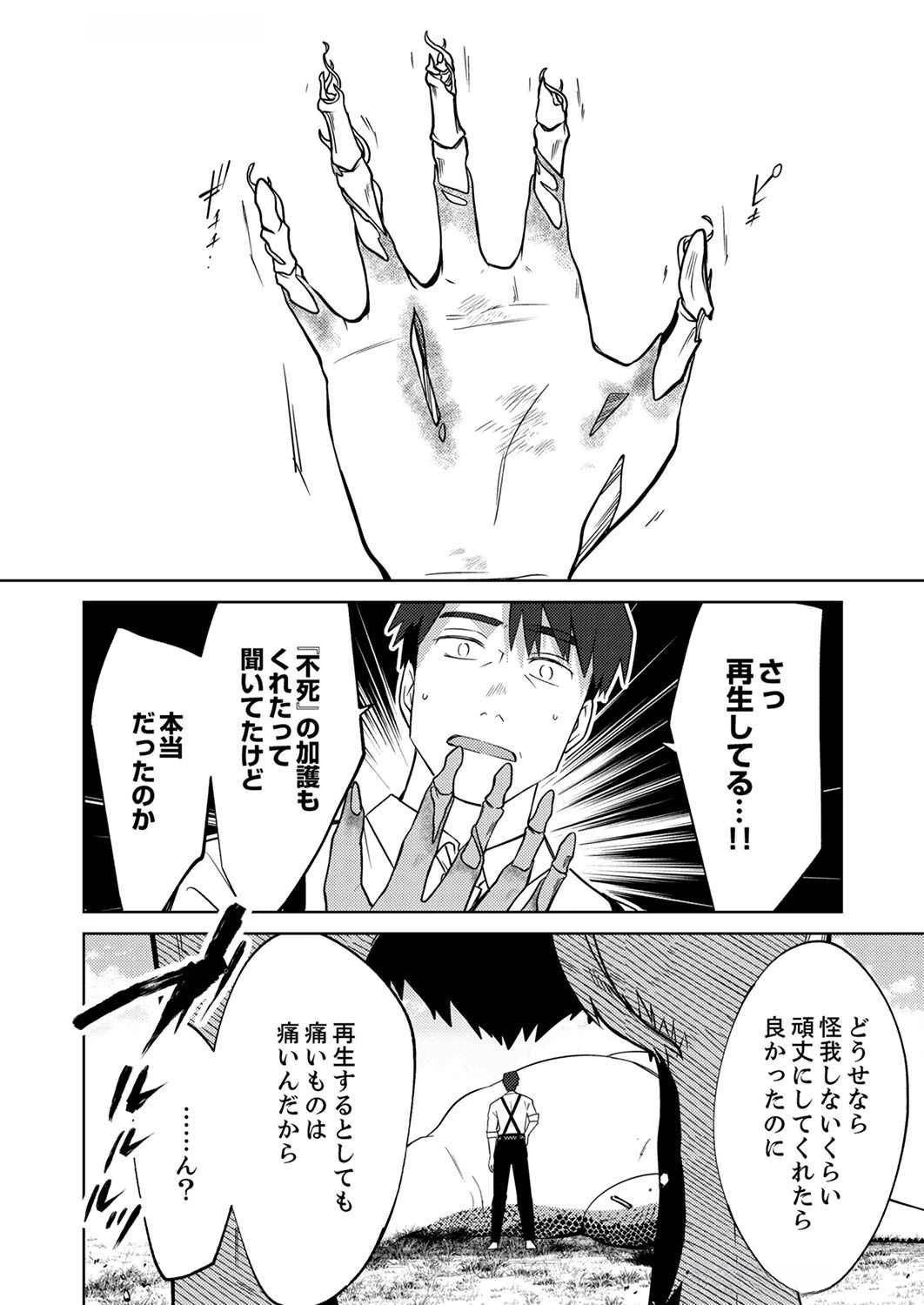 三十路を越えたおっさんの気ままな異世界スローライフ。 第1話 - 14
