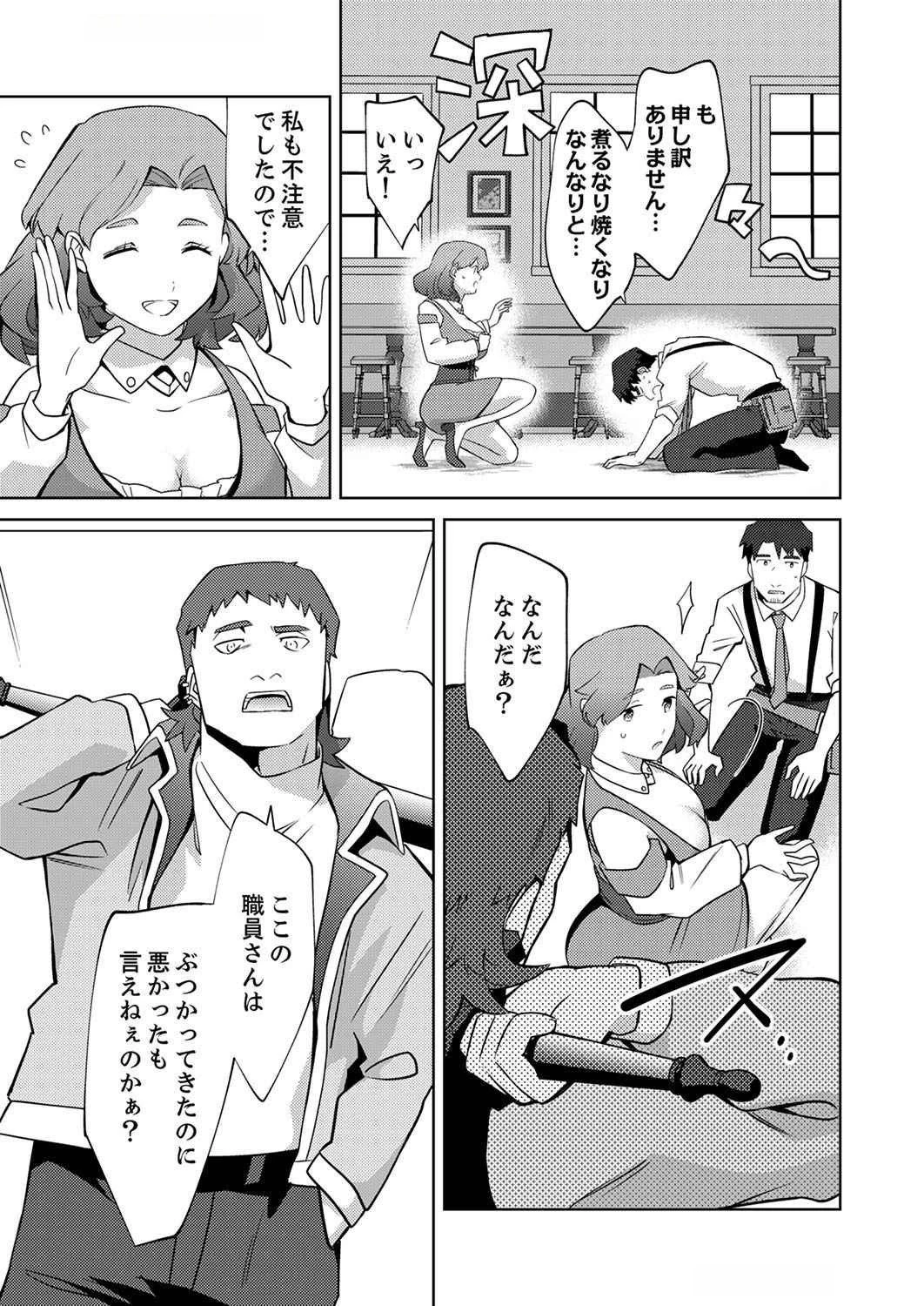 三十路を越えたおっさんの気ままな異世界スローライフ。 第2話 - 21