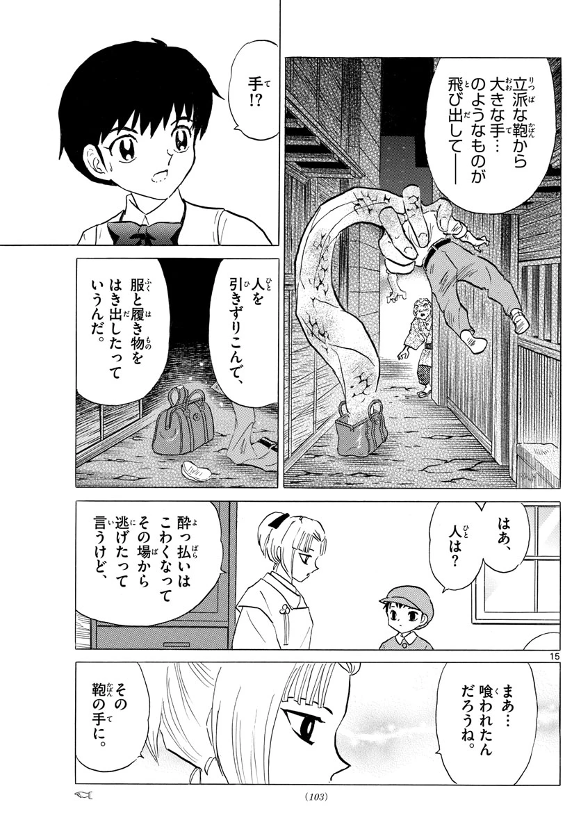 猫来 第113話 - 15