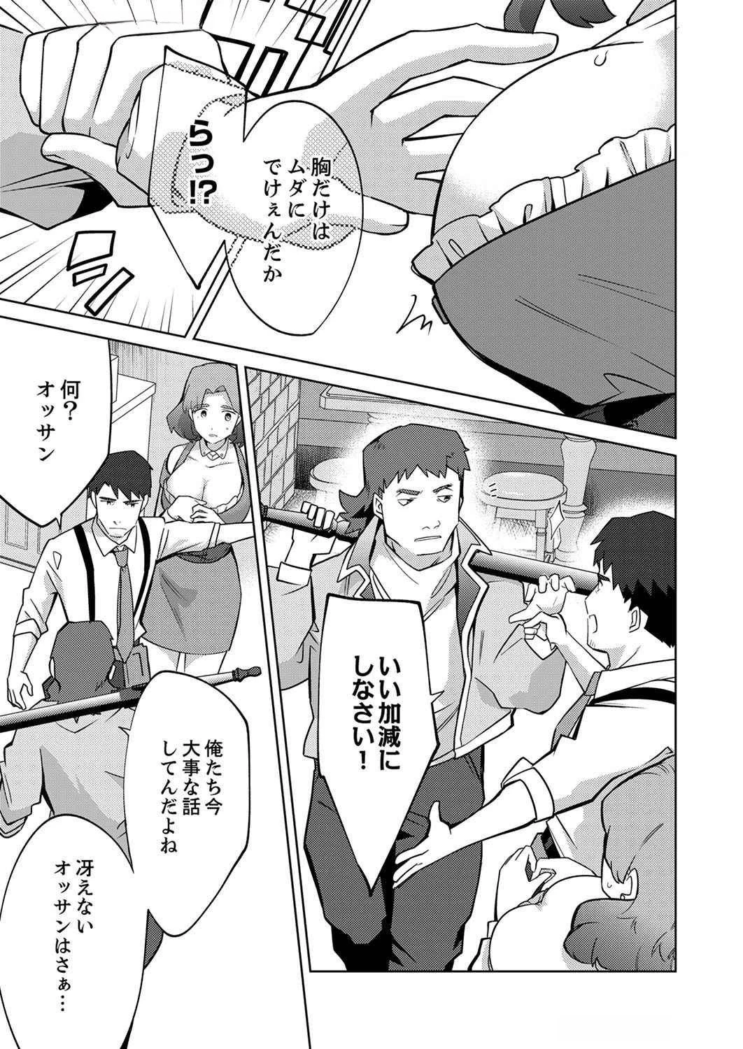 三十路を越えたおっさんの気ままな異世界スローライフ。 第2話 - 23
