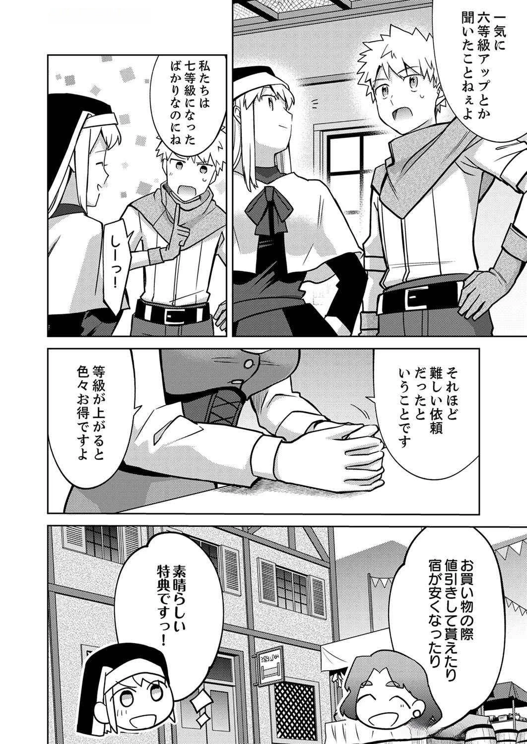 三十路を越えたおっさんの気ままな異世界スローライフ。 第3話 - 20