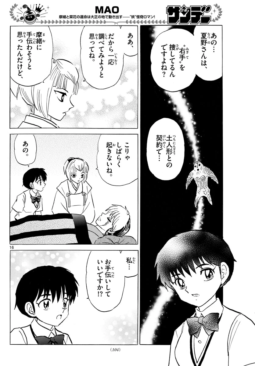 猫来 第113話 - 16