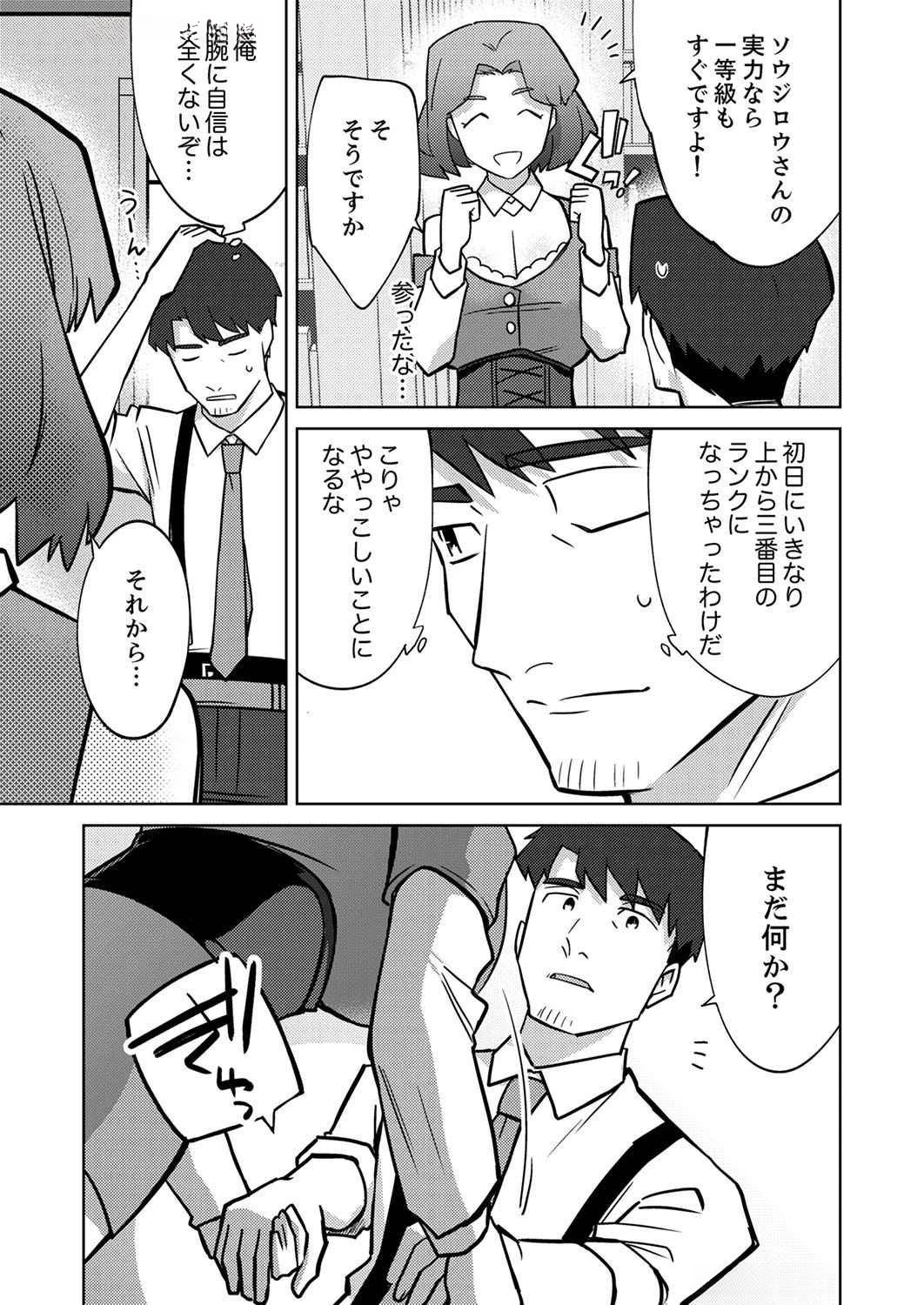 三十路を越えたおっさんの気ままな異世界スローライフ。 第3話 - 21
